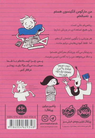 ورزشکار زورکی 4